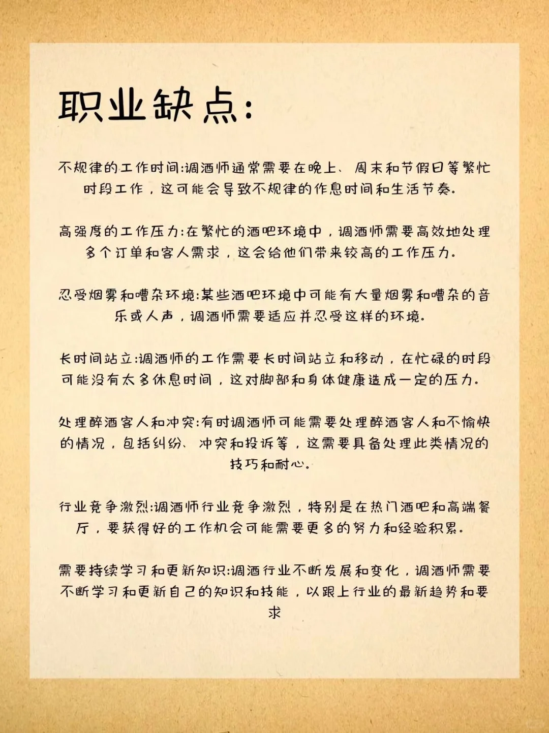 每天认识一个新职业——调酒师?