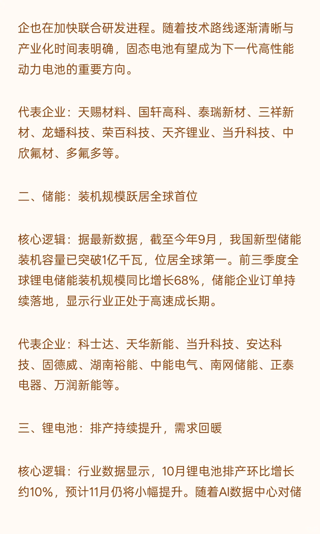 储能+固态电池+材料概念（附名单）