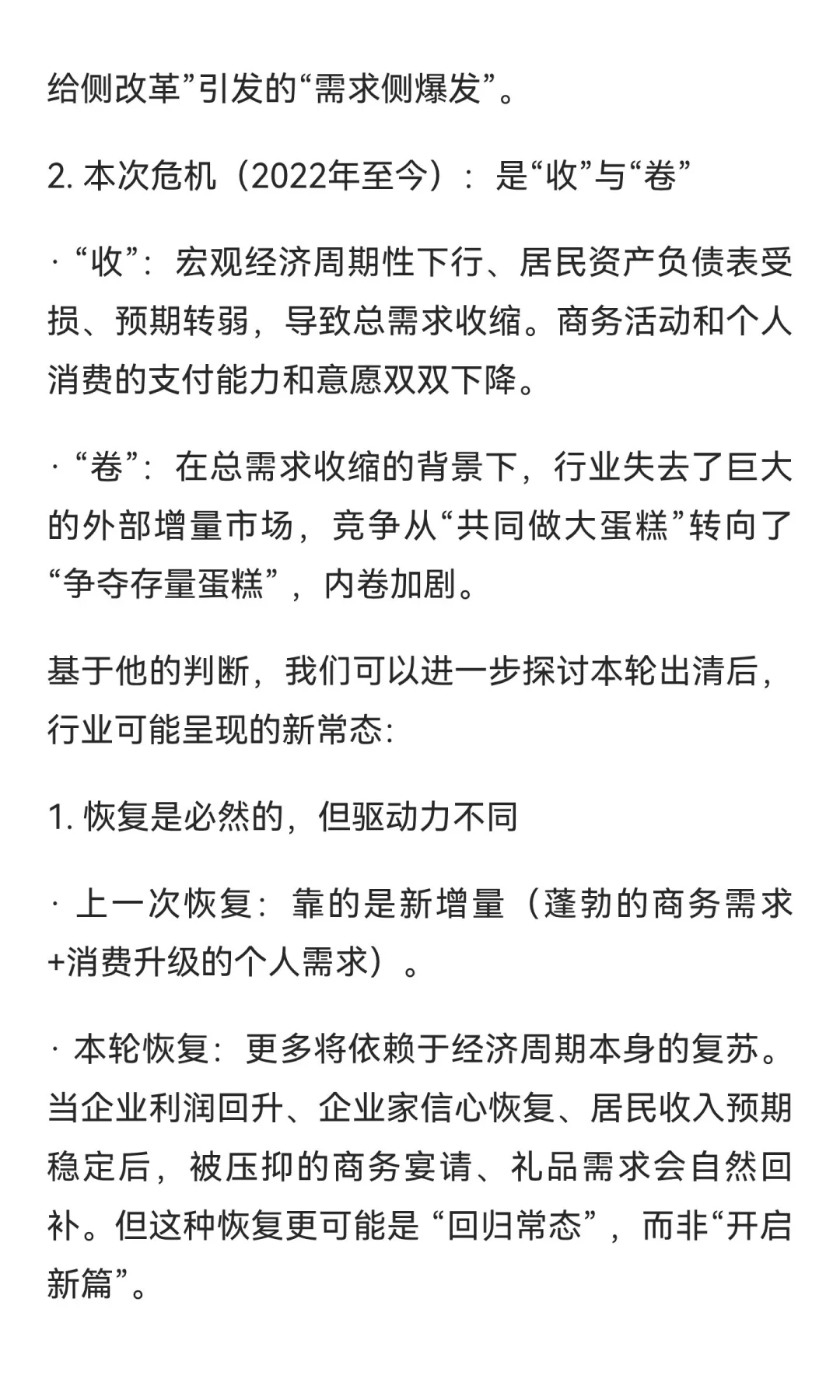 高端白酒行业的发展趋势