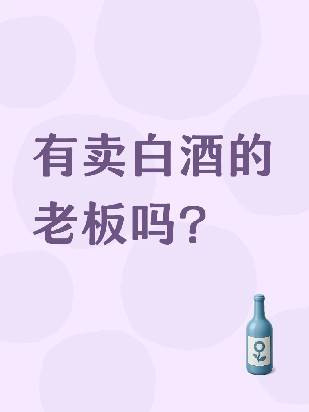 在哪里可以买到一款好喝的白酒？