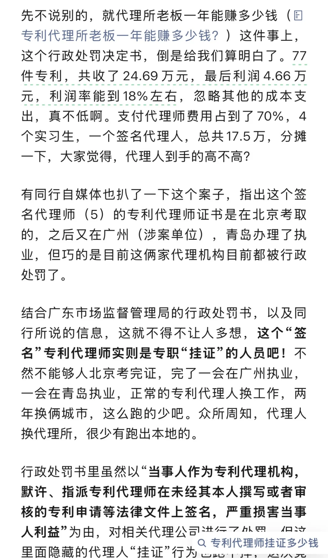 专利代理行业从严管理的时代来了！