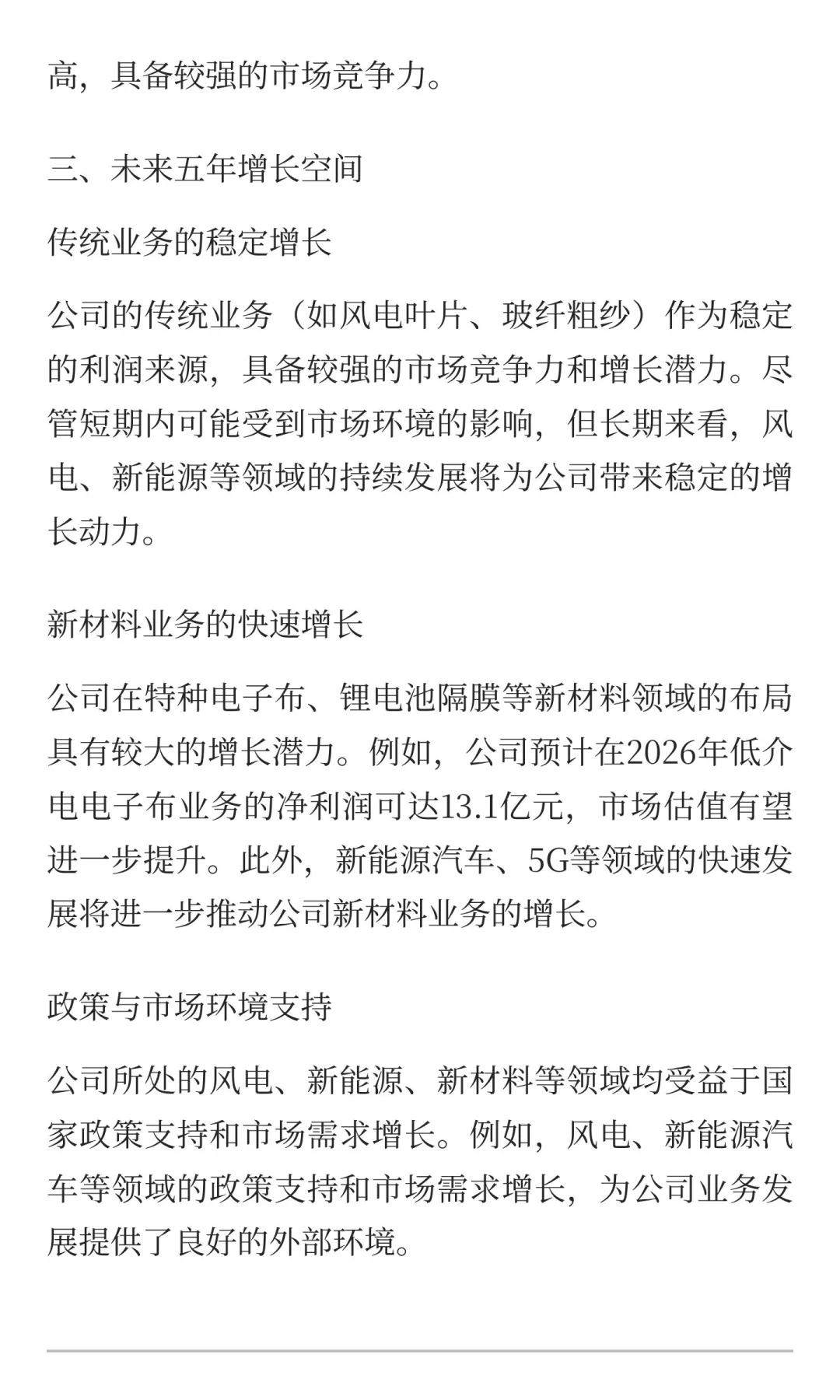 中材科技的增长空间分析