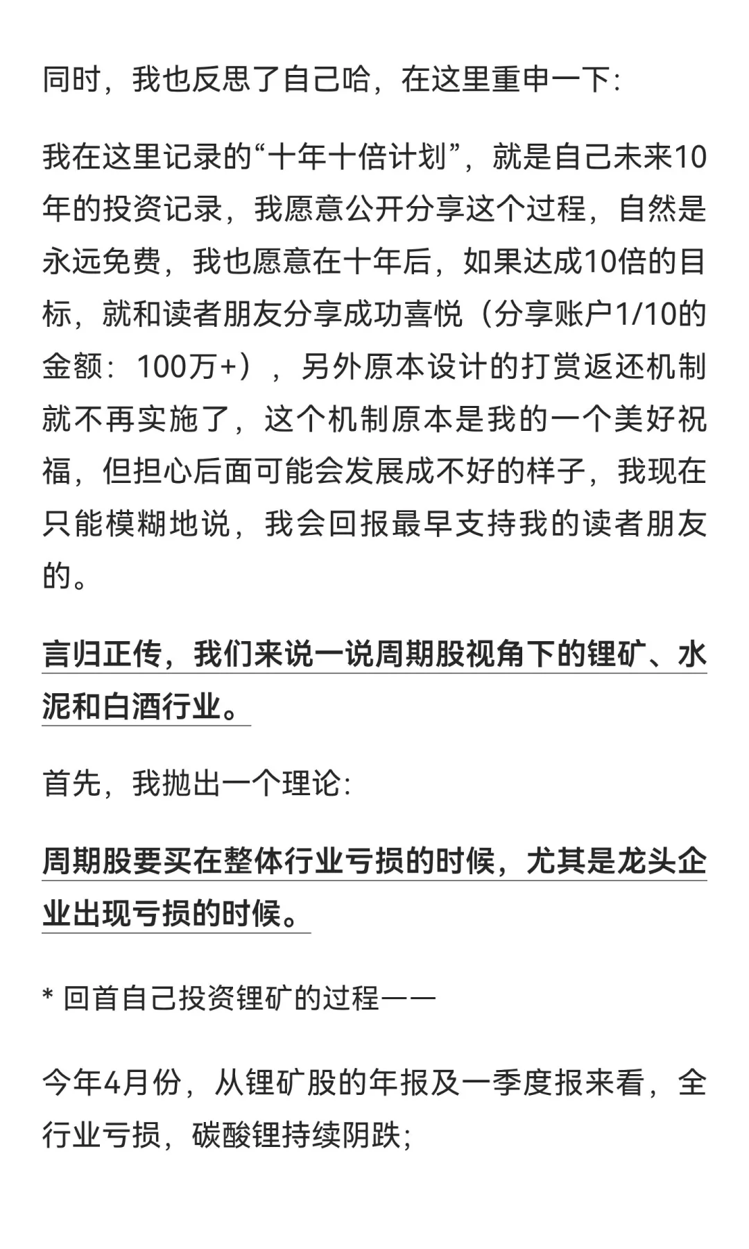 周期里面的锂矿、水泥和白酒