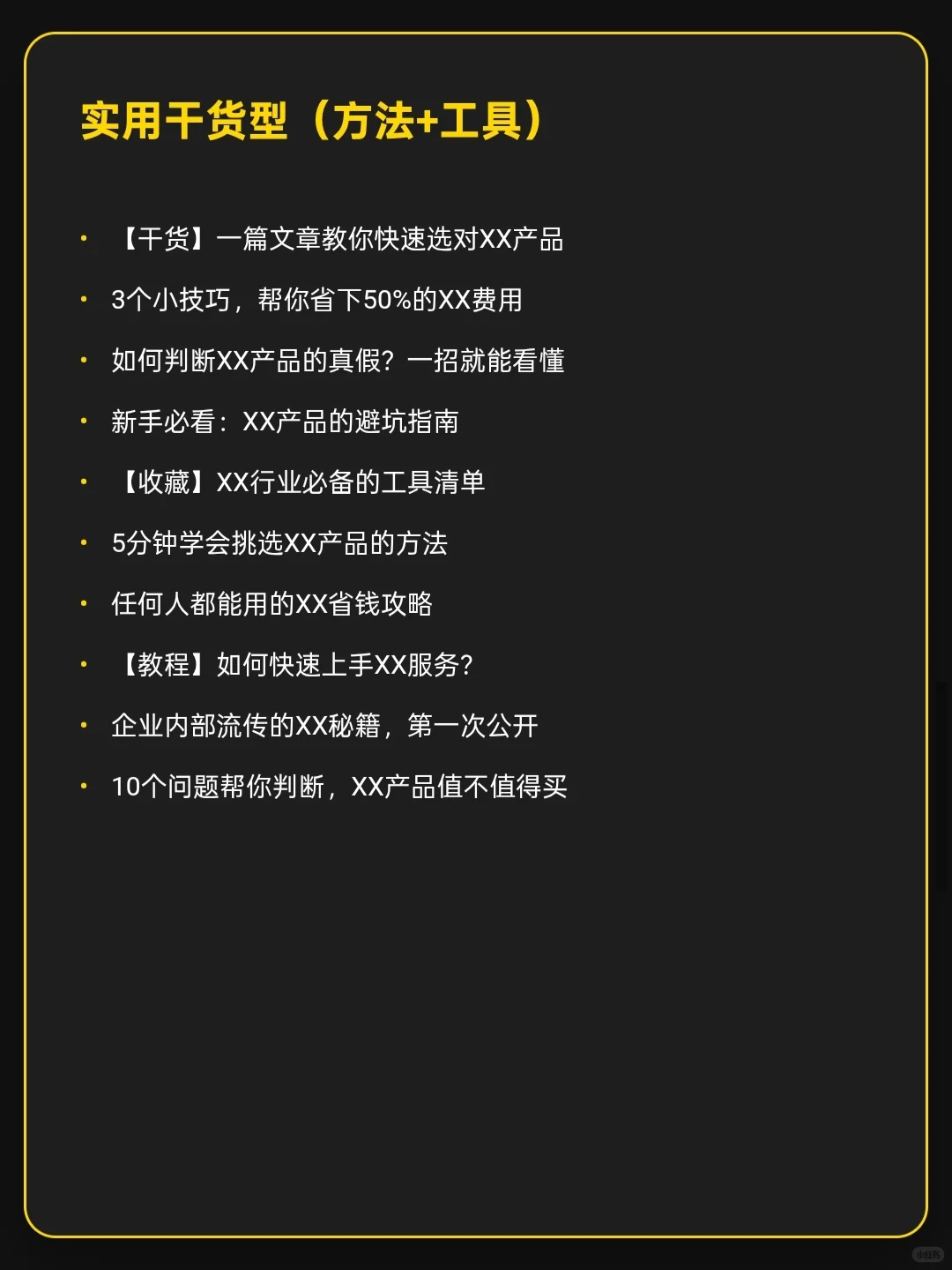 100个【商业可用】内容爆款选题，用不完！