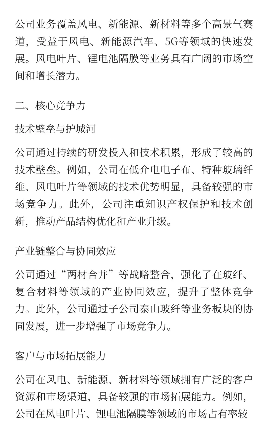 中材科技的增长空间分析