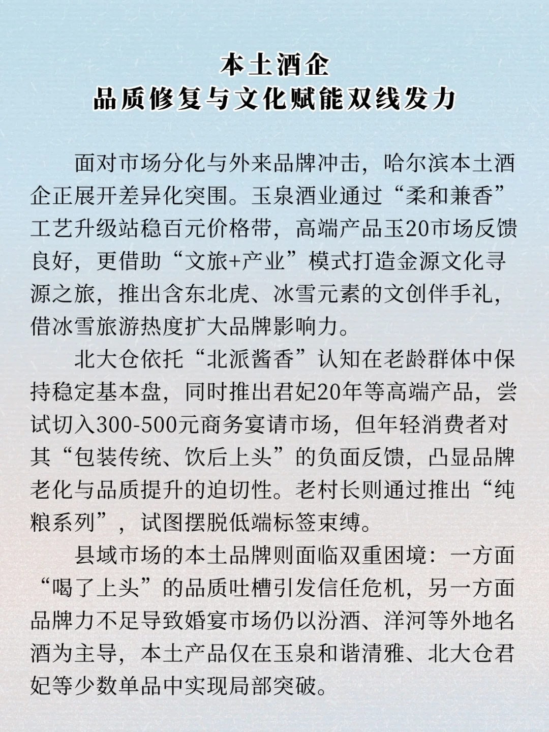 市场观察︱哈尔滨白酒市场