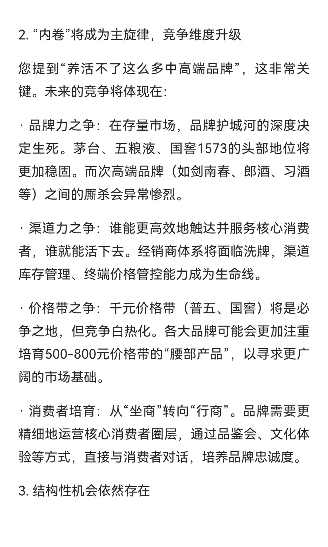 高端白酒行业的发展趋势