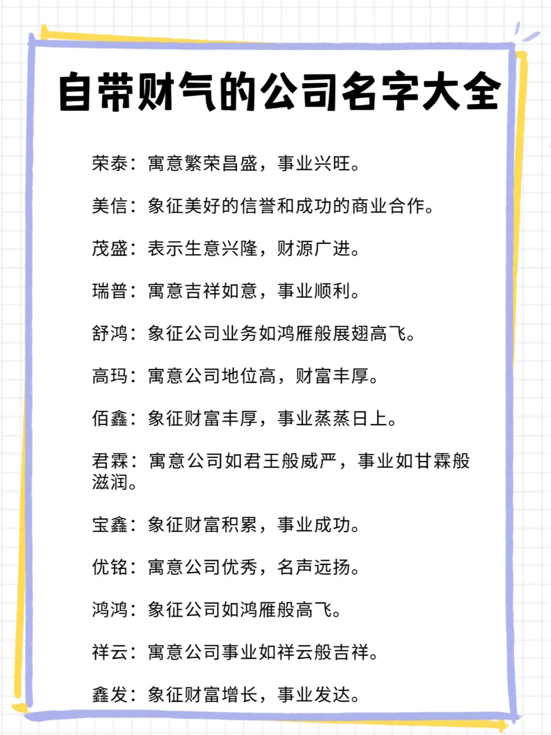 自带财气的公司名字大全