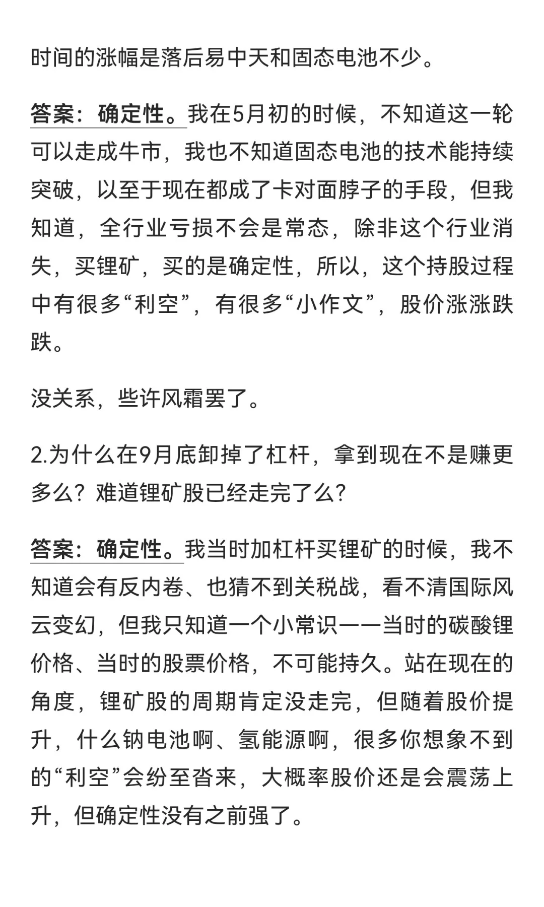 周期里面的锂矿、水泥和白酒