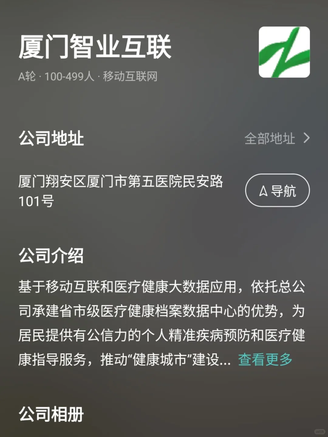 厦门小而美企业（捡漏版）
