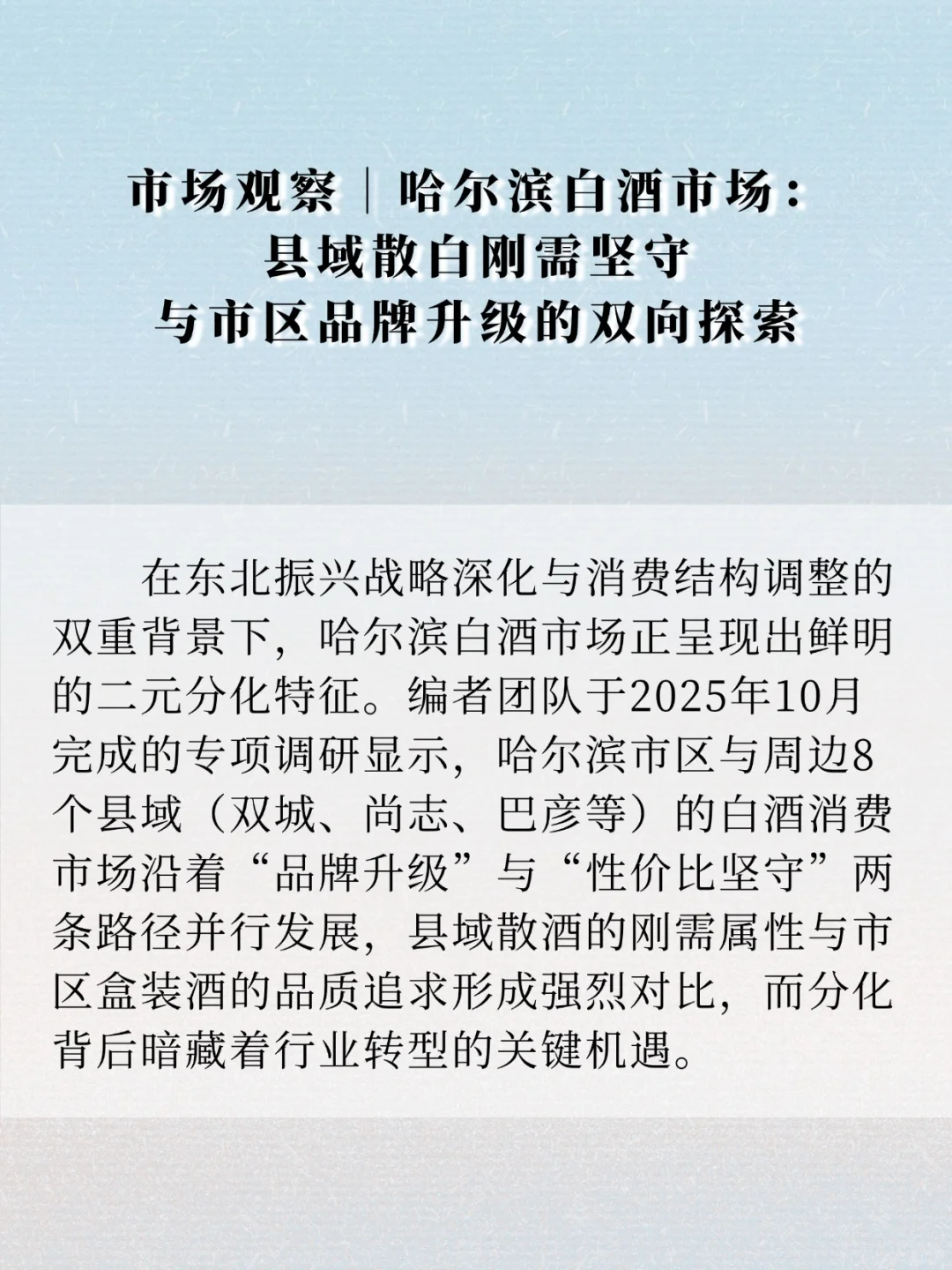 市场观察︱哈尔滨白酒市场