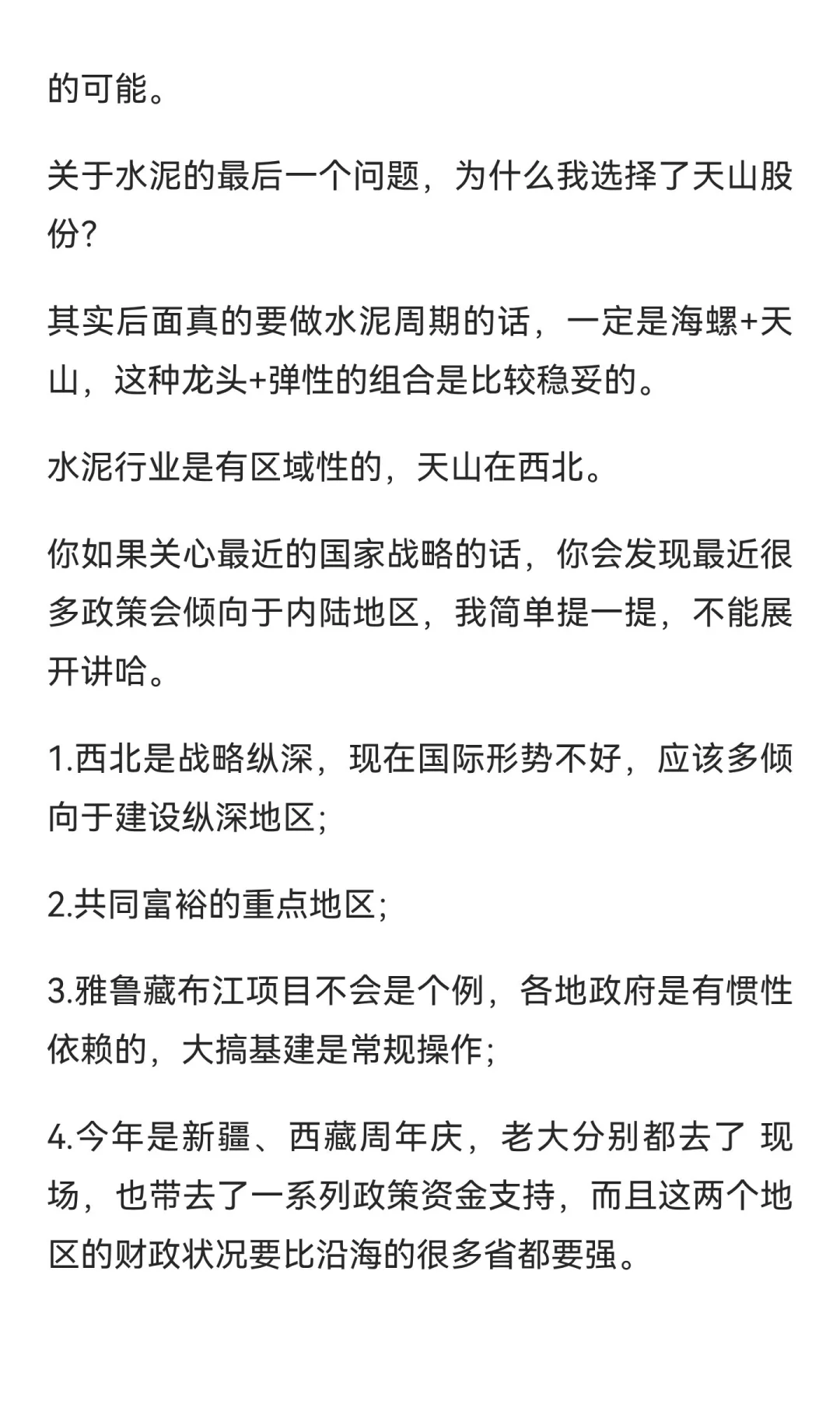 周期里面的锂矿、水泥和白酒