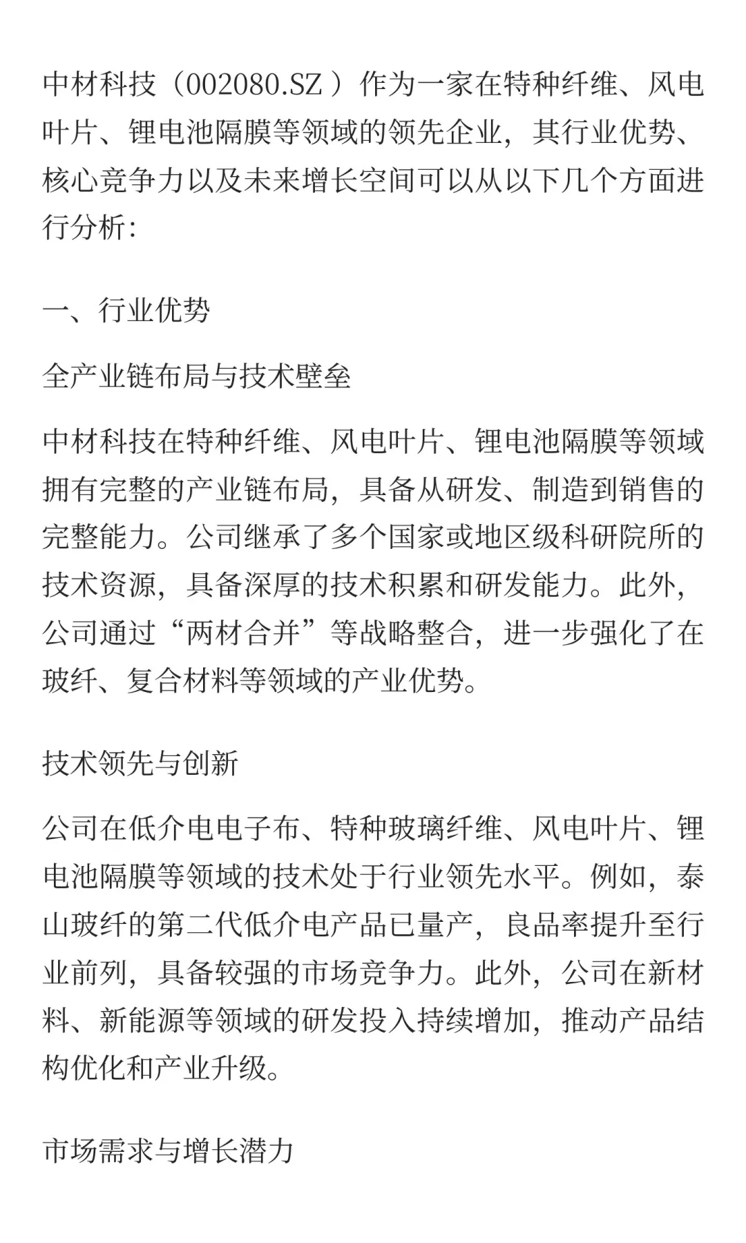 中材科技的增长空间分析