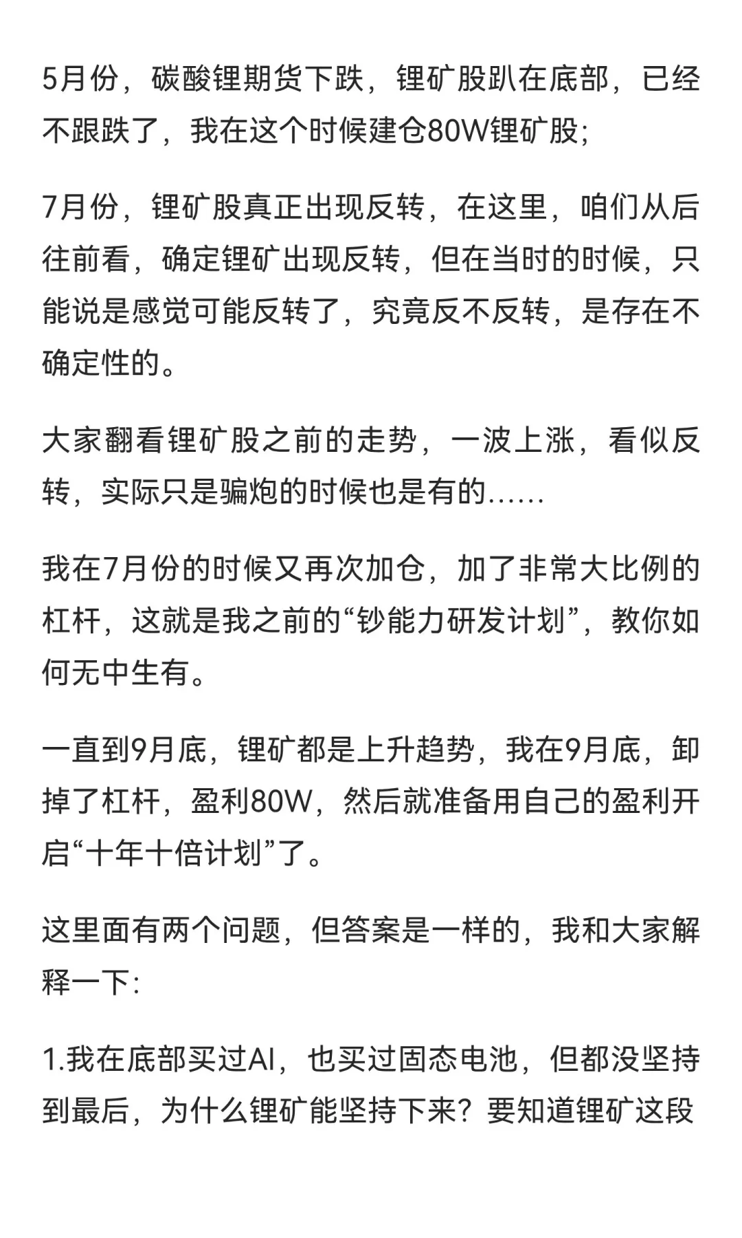 周期里面的锂矿、水泥和白酒