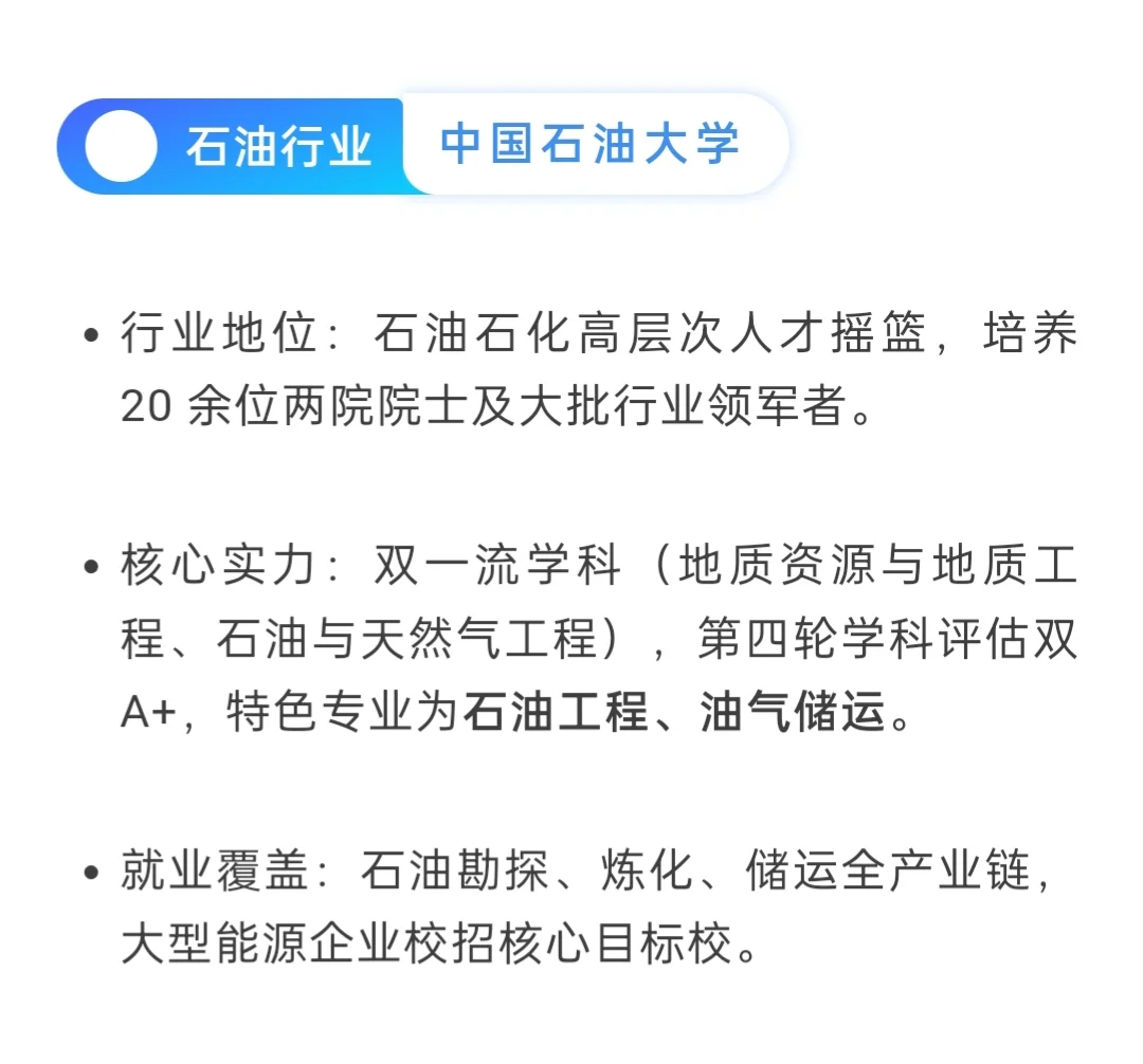 12所行业黄埔军校！特色院校就业超赞?