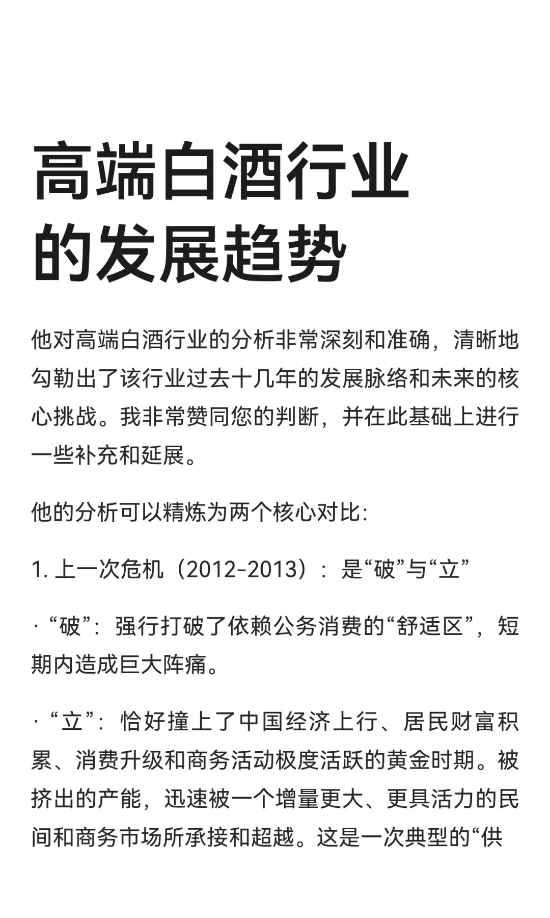 高端白酒行业的发展趋势