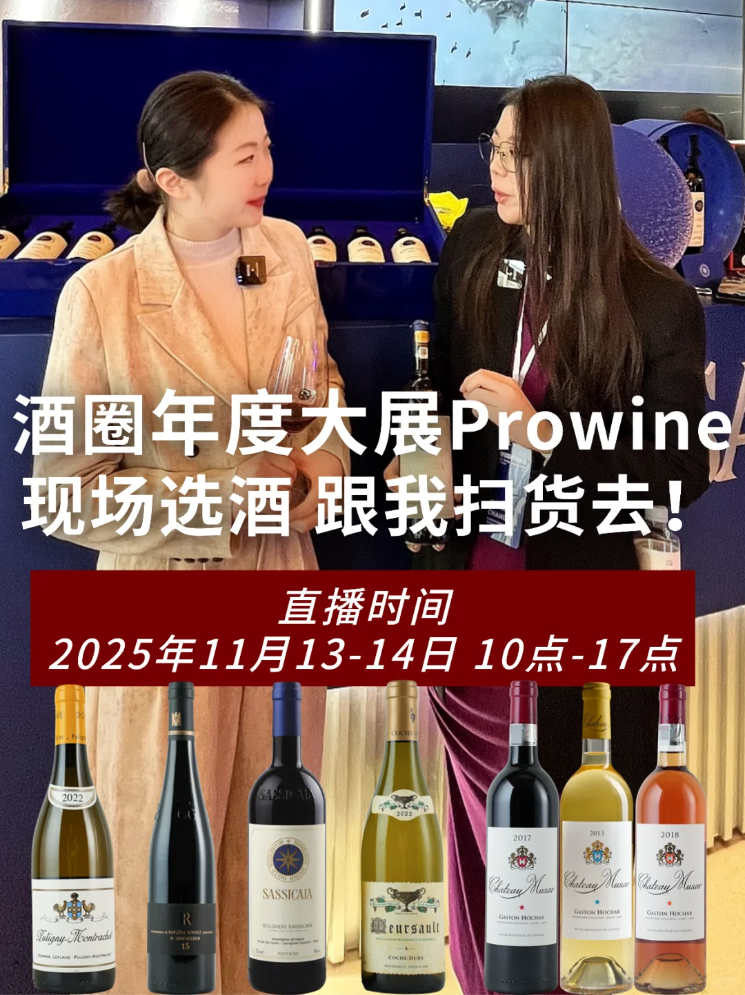 酒圈盛会，直击酒展现场，跟我一起边喝边买