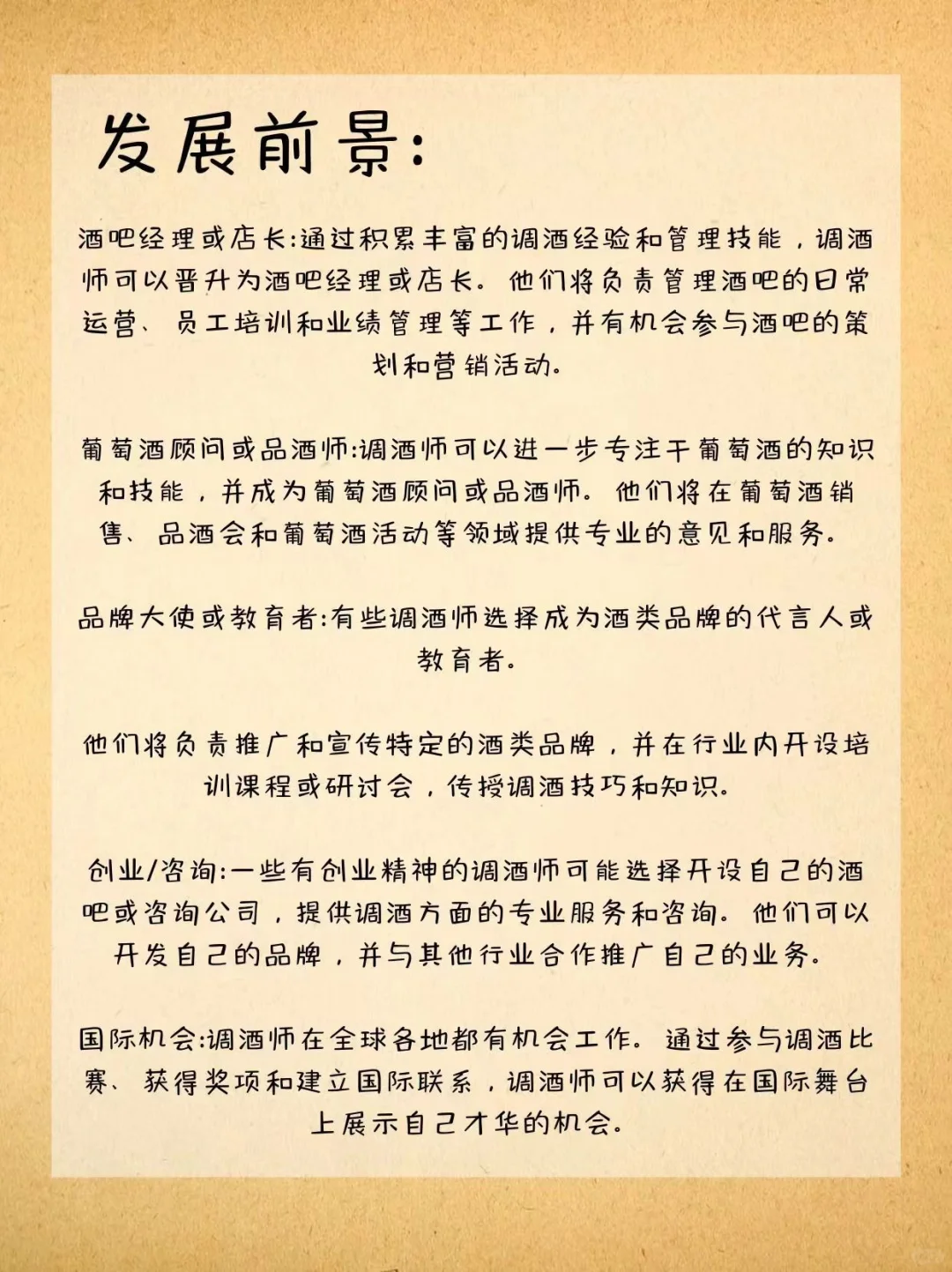 每天认识一个新职业——调酒师?