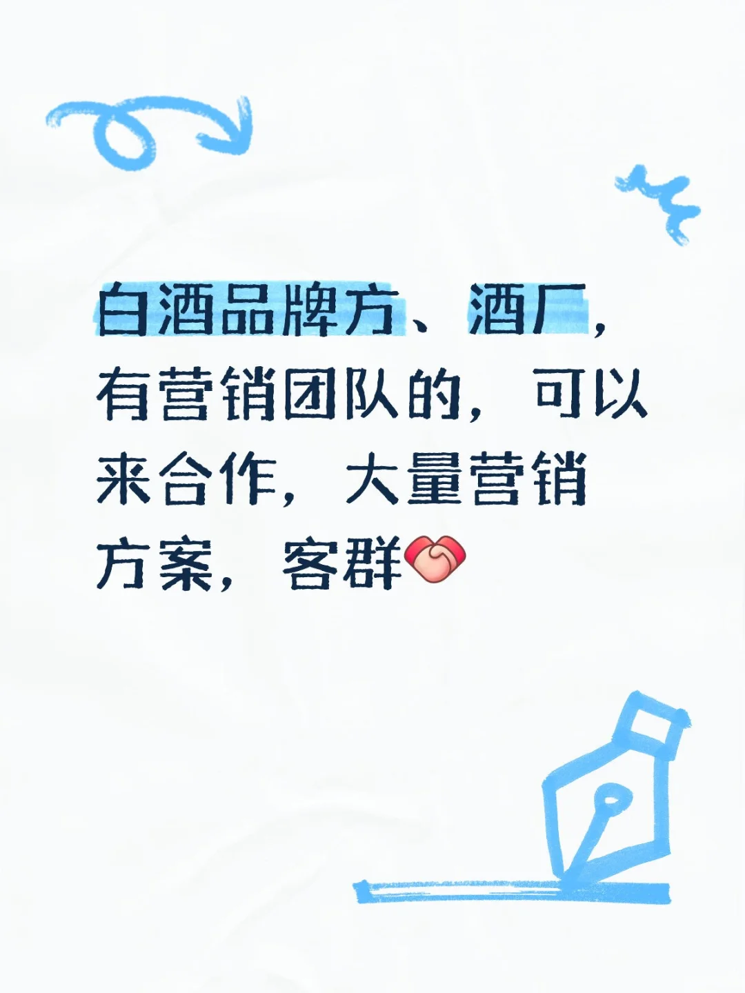 白酒如何营销增长?