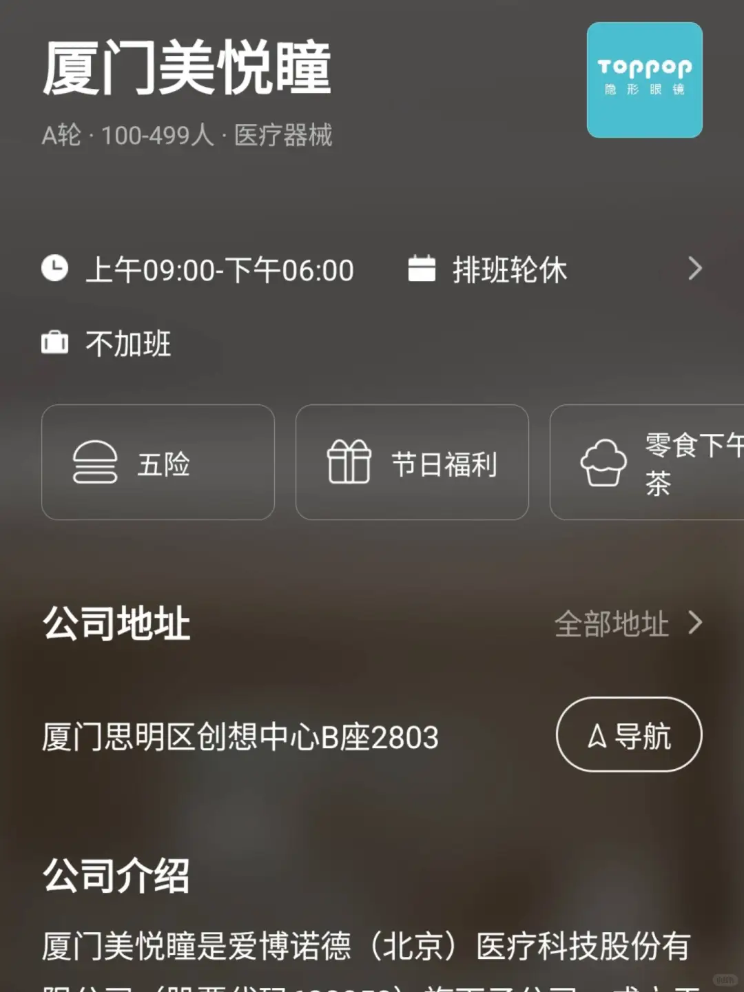 厦门小而美企业（捡漏版）