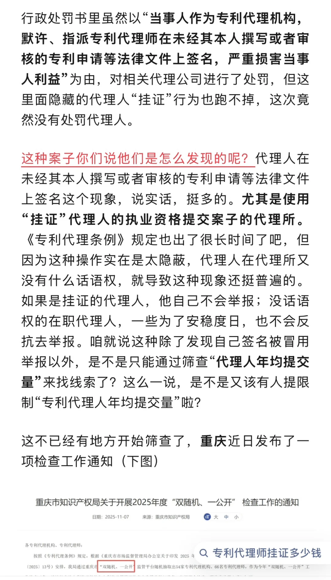 专利代理行业从严管理的时代来了！