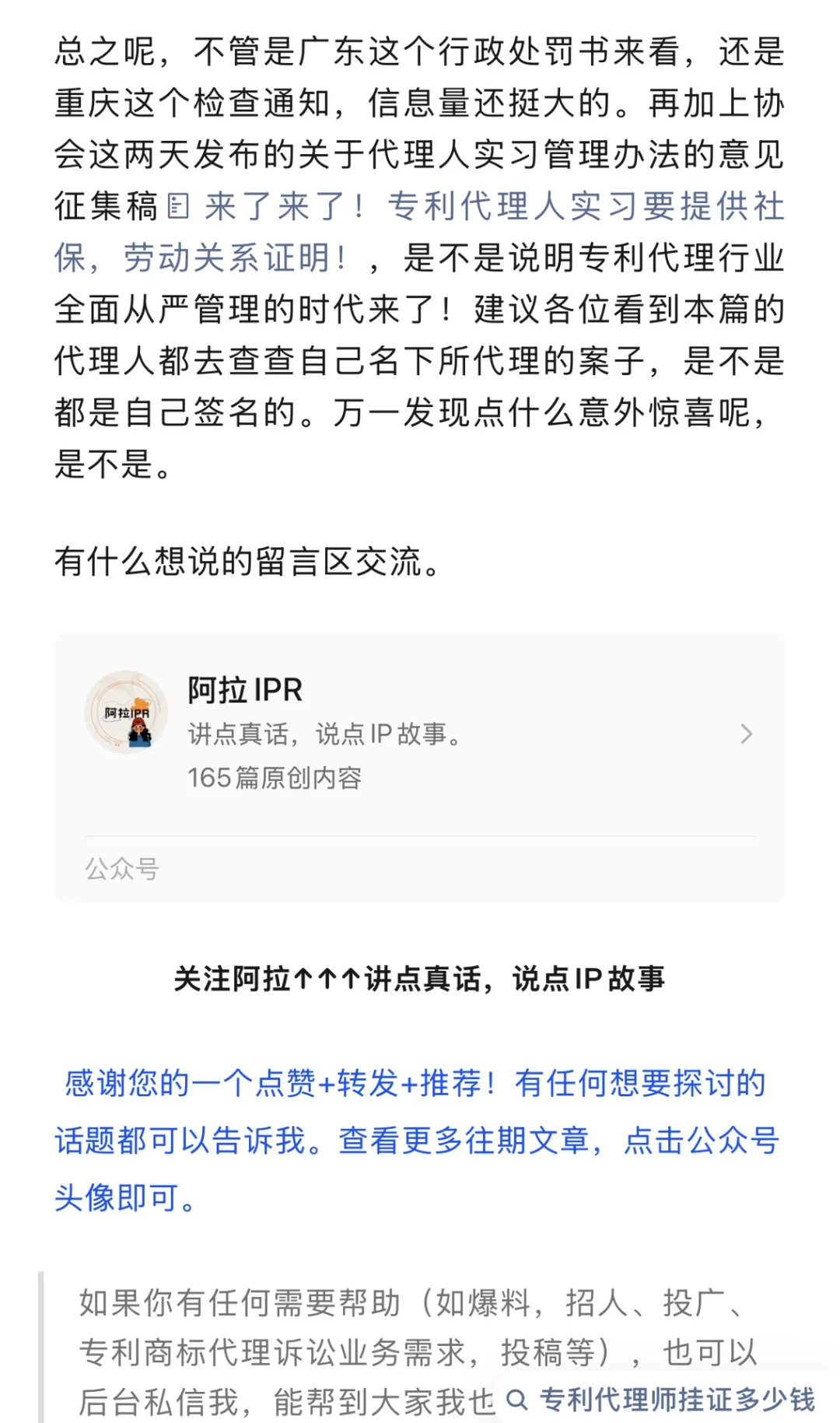 专利代理行业从严管理的时代来了！