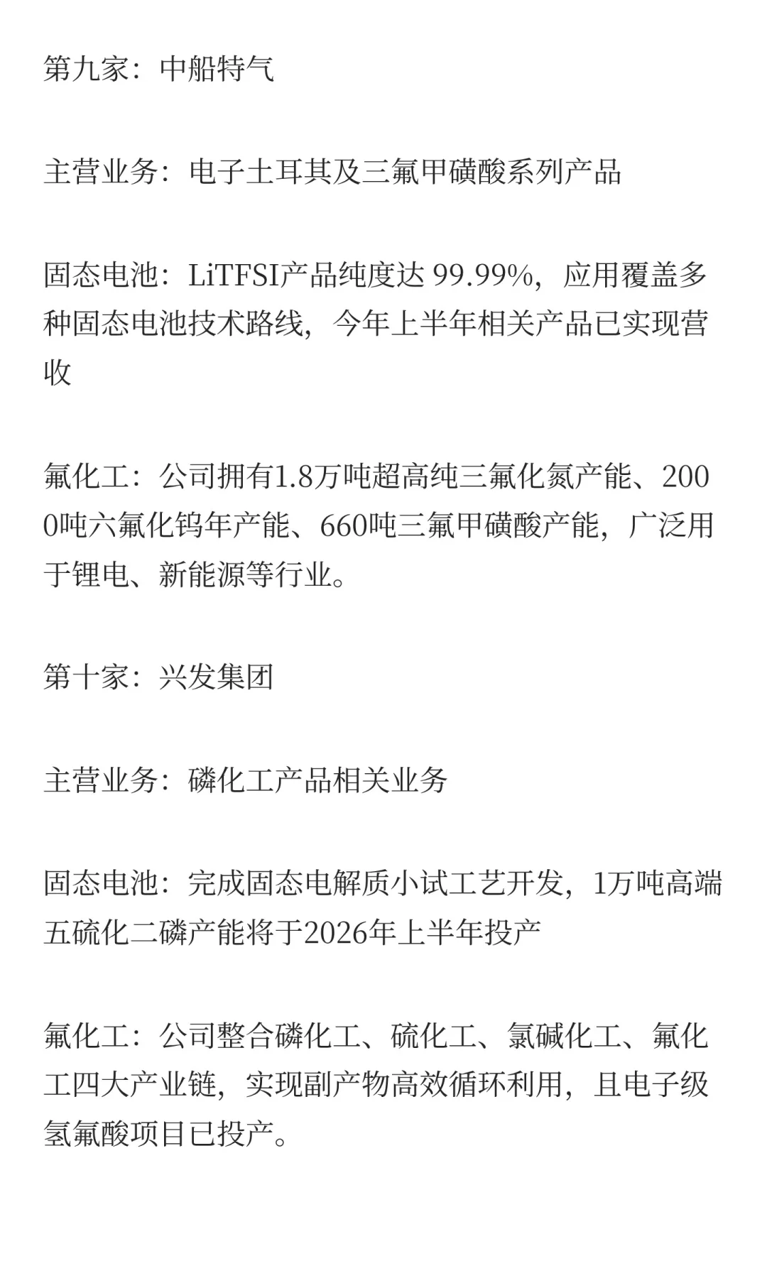 固态电池+氟化工，最正宗的10家公司