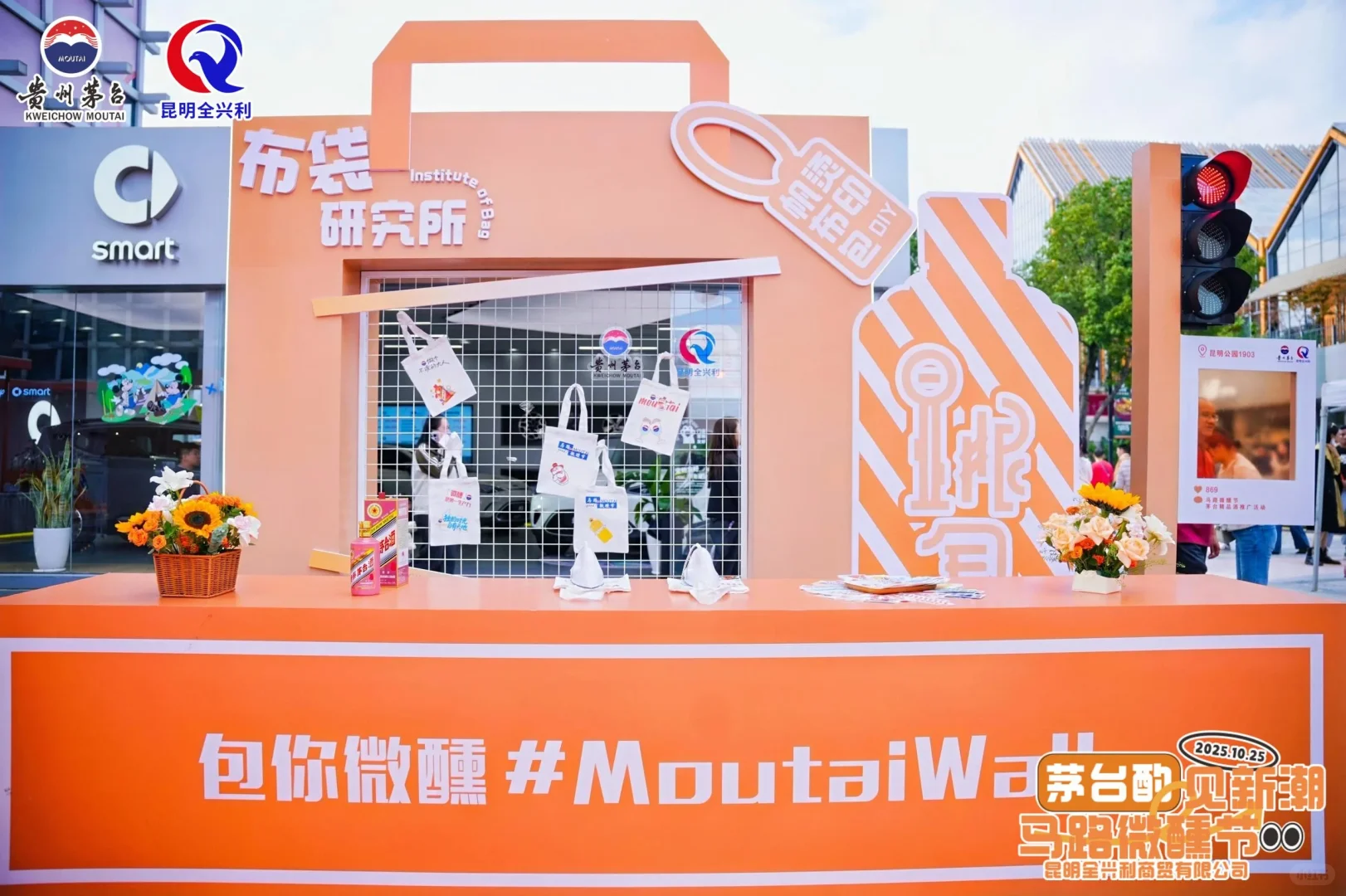 茅台遇见新潮‖贵州展览搭建制作