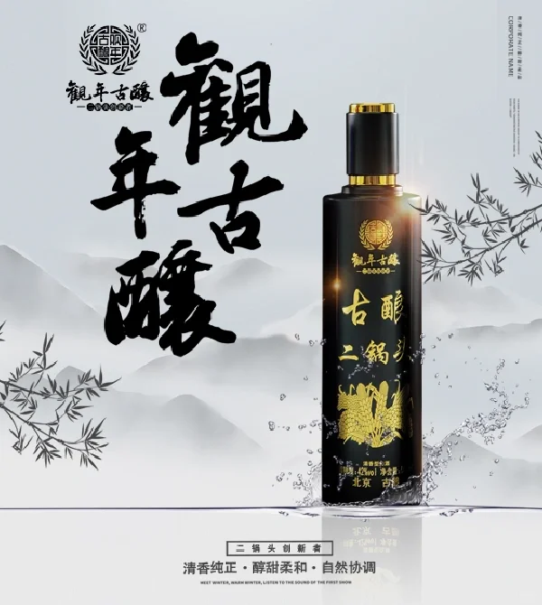 观年古酿，清香型白酒，好喝不上头。