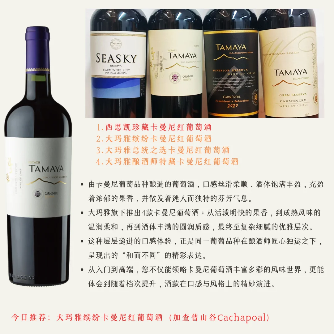 佳美娜卡曼尼葡萄酒