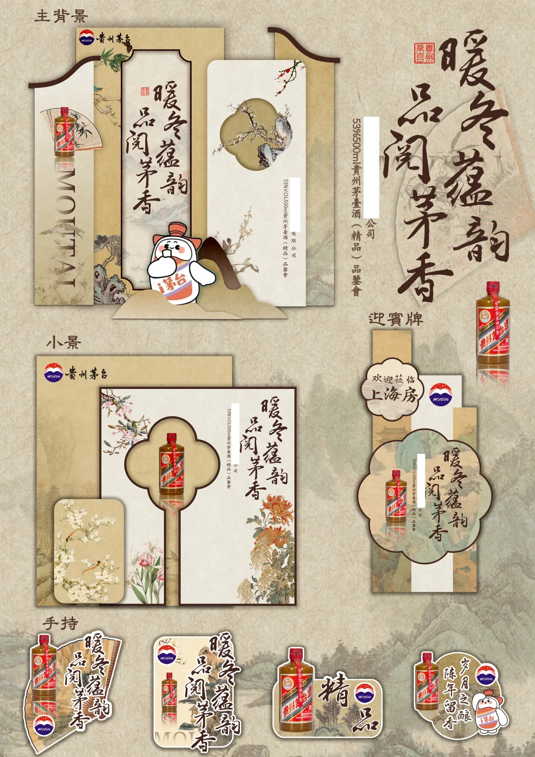 精品茅台品鉴会