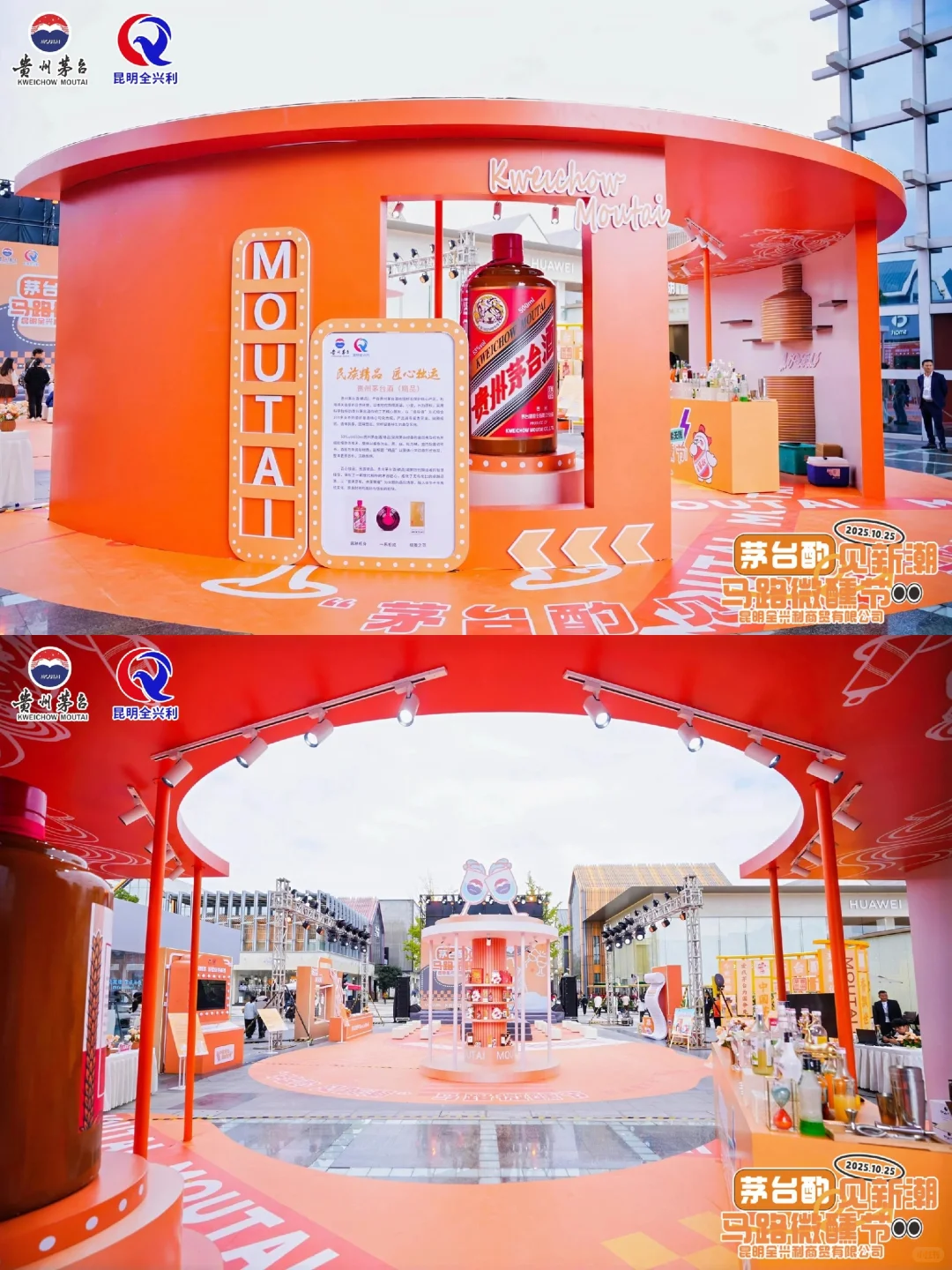 茅台遇见新潮‖贵州展览搭建制作