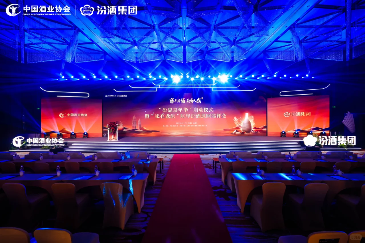 “汾思嘉年华”启动仪式暨“家有老酒”