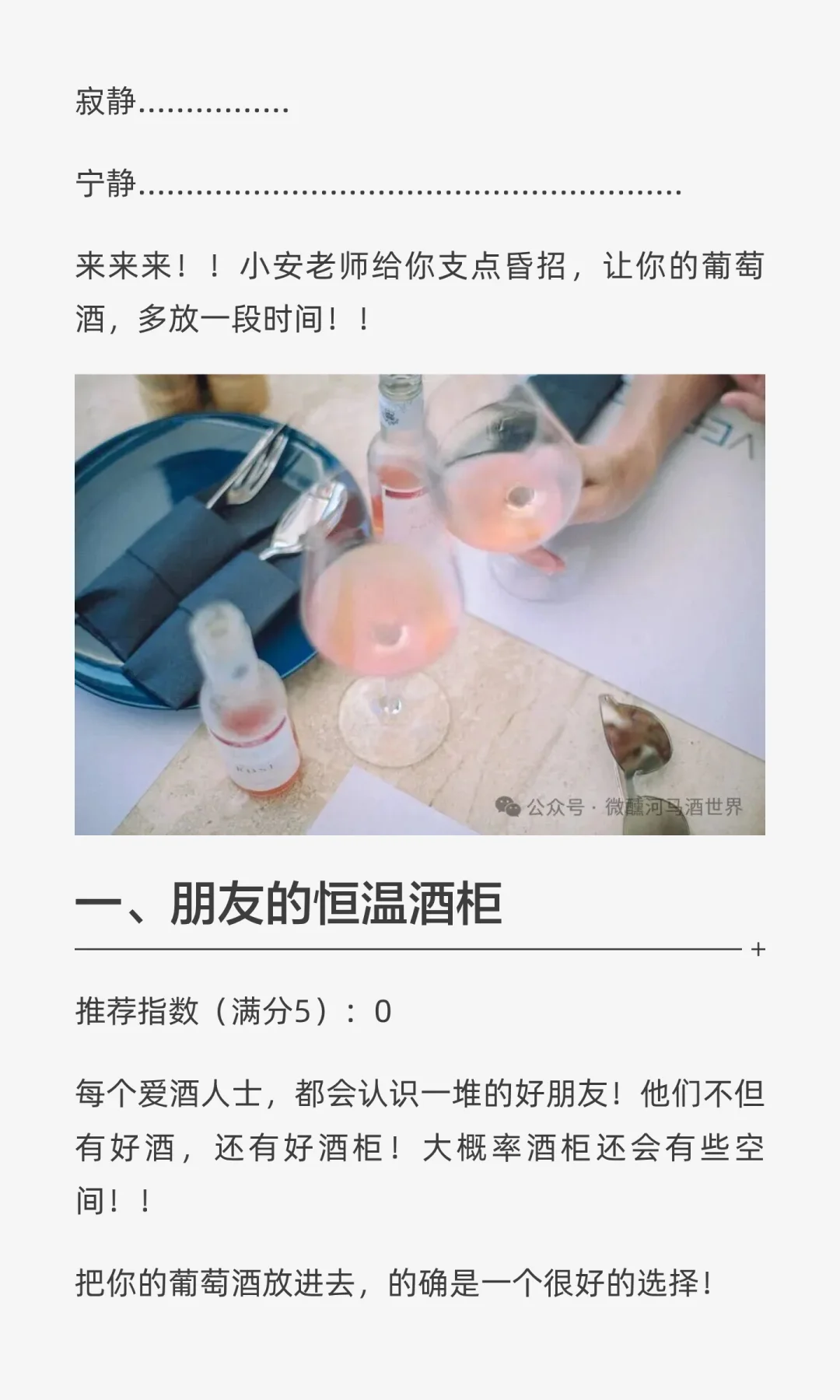 码住！！原来葡萄酒还可以这样保存！！