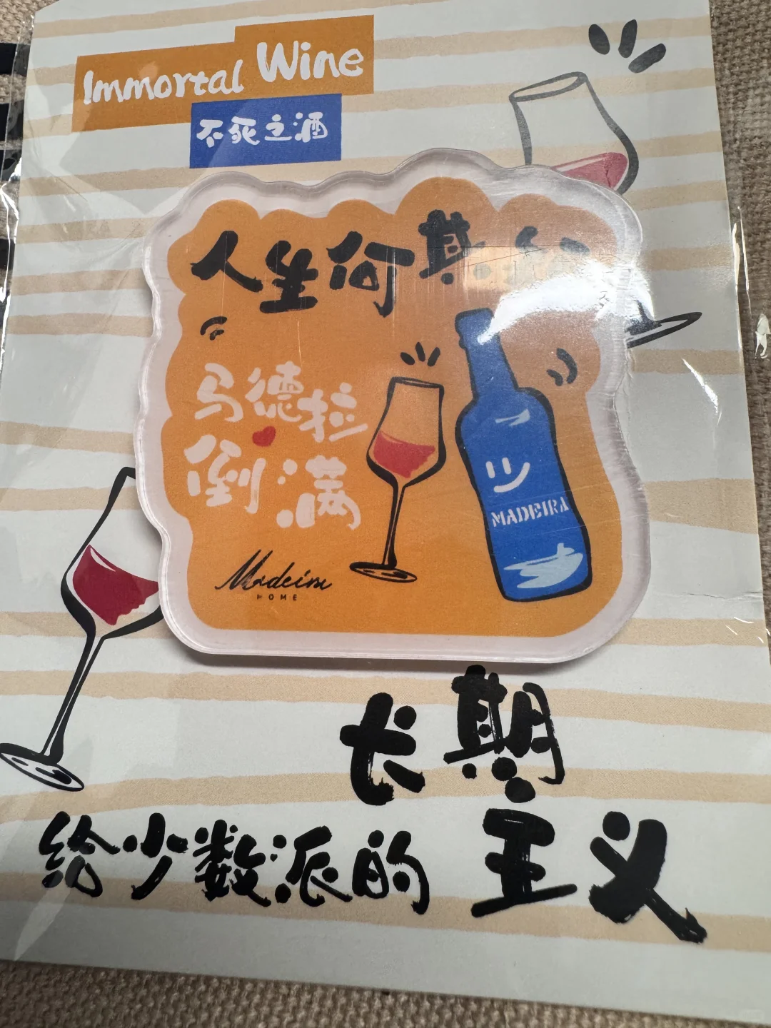 面包马拉松之大甜水葡萄酒，马德拉之家