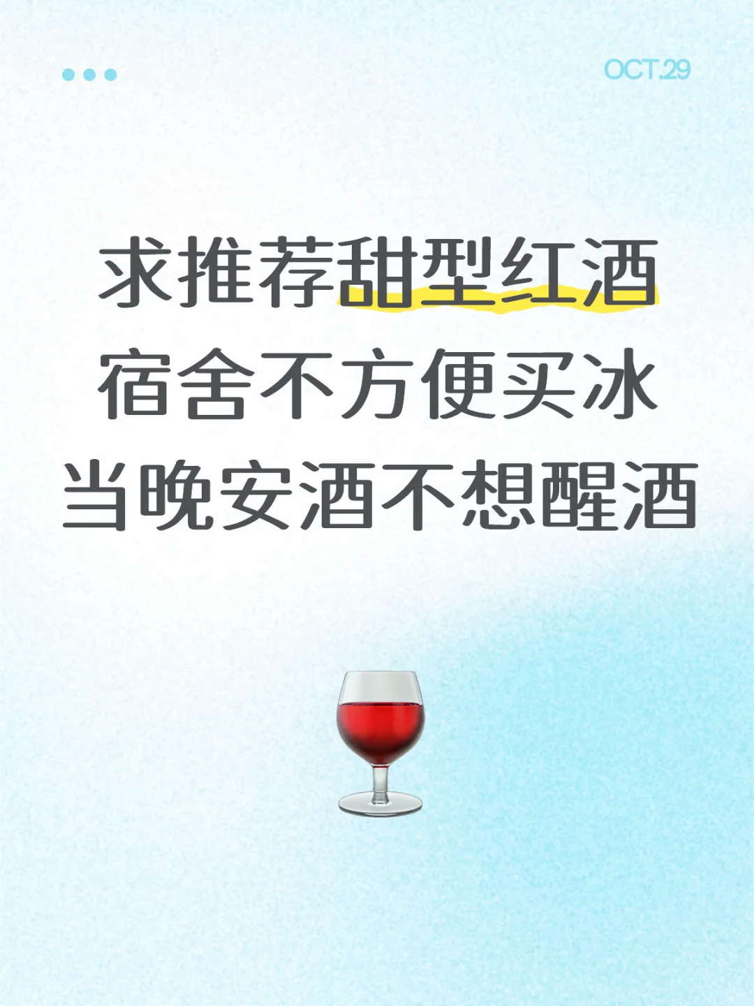求推荐红酒