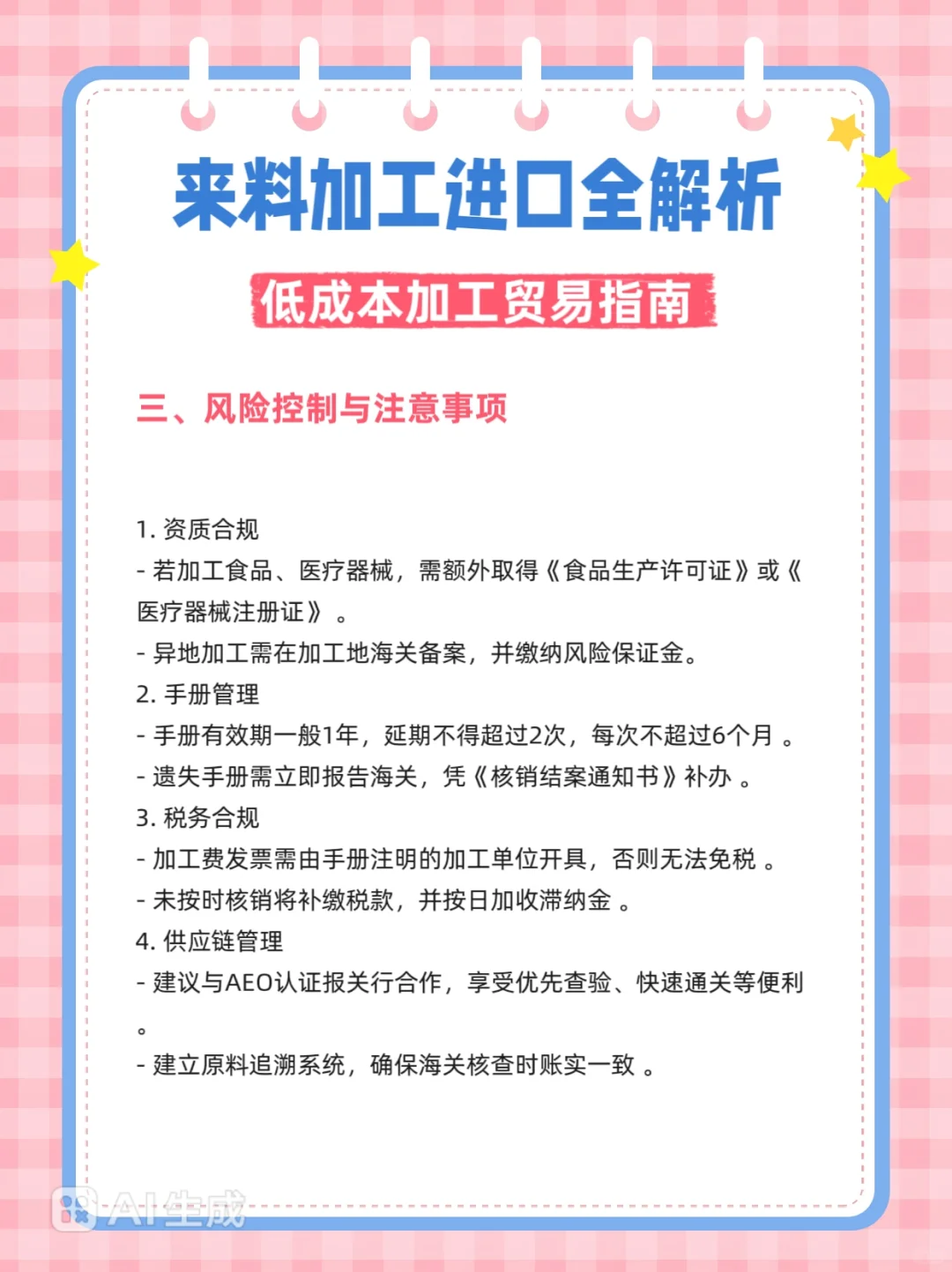 来料加工进口：低成本加工贸易全解析