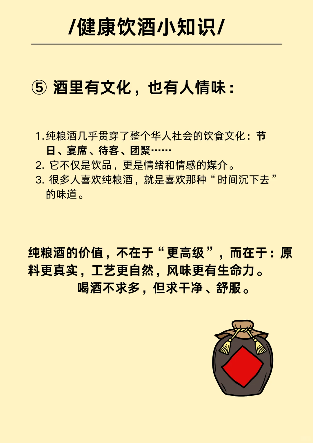 ?喝酒为什么推荐喝“纯粮酒”？