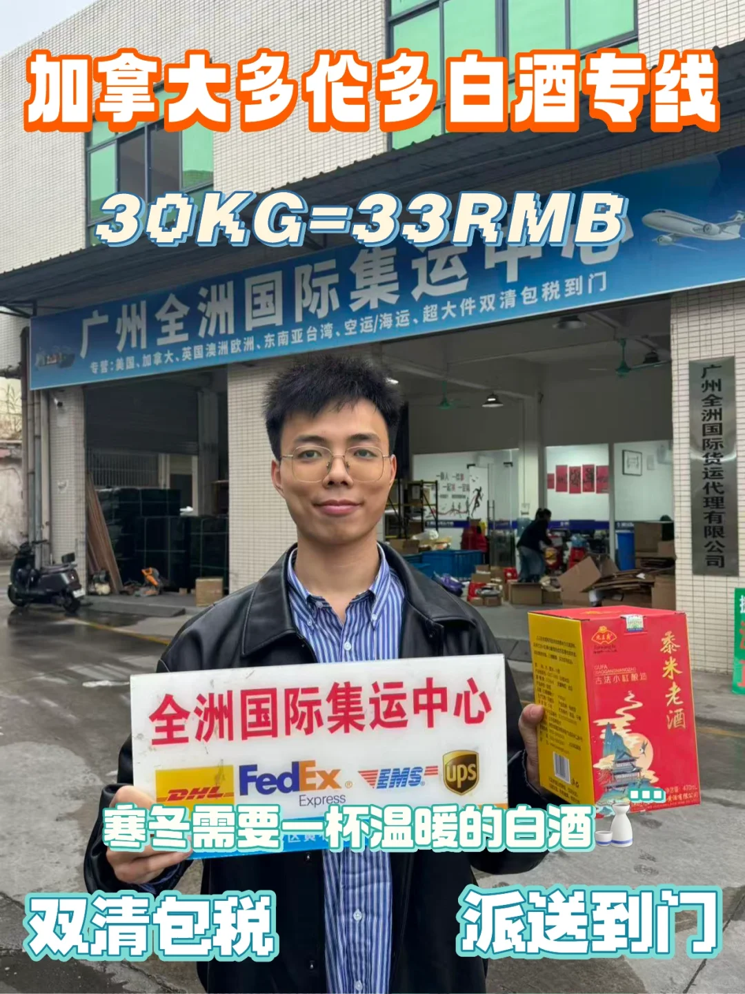 在多伦多的酒友们,白酒福利来袭!一定要接住