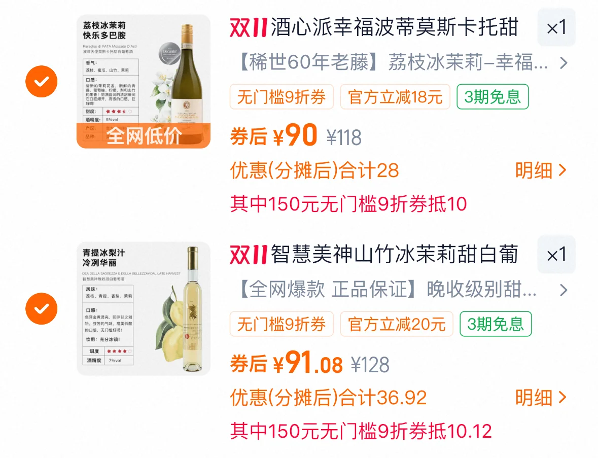 酒蒙子的双十一