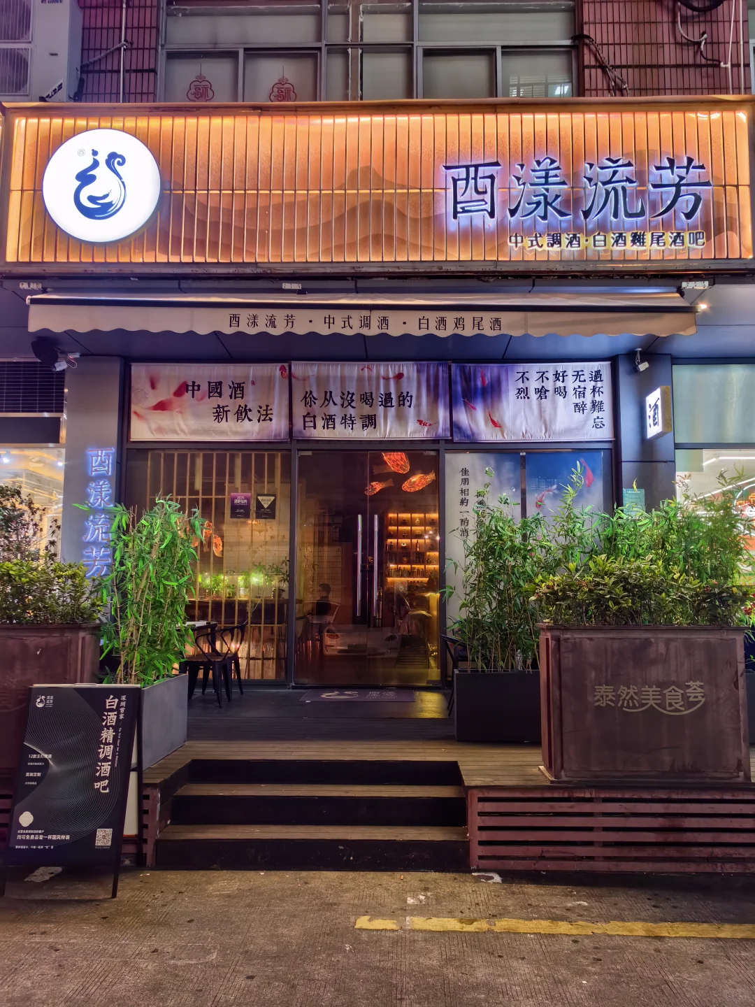 解锁白酒新喝法！在这家酒吧翻牌子喝微醺