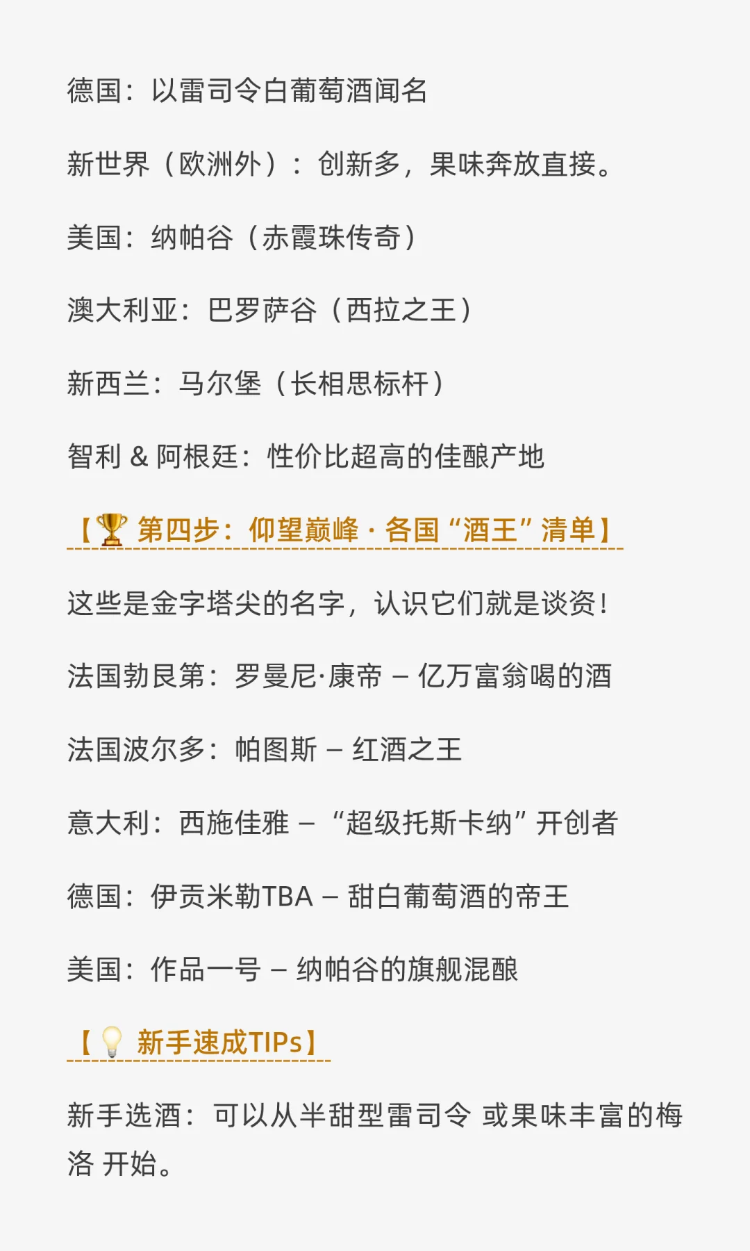 葡萄酒新手装X指南，社交场合不再慌！