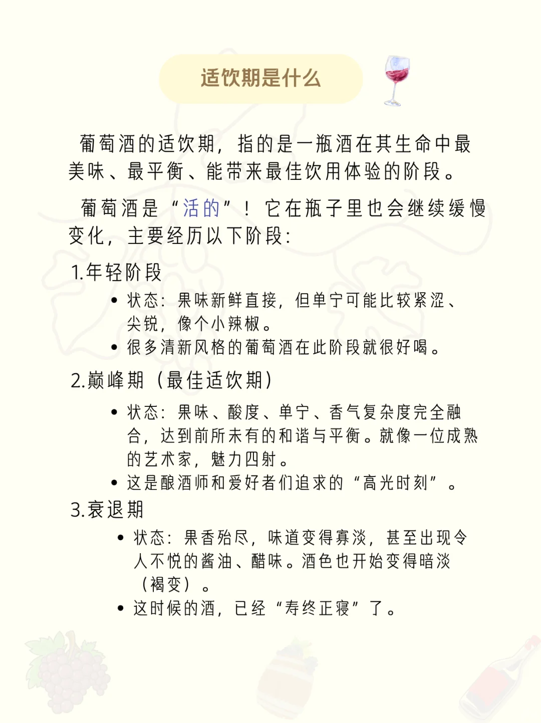 葡萄酒年份越老越好吗？当然不是！