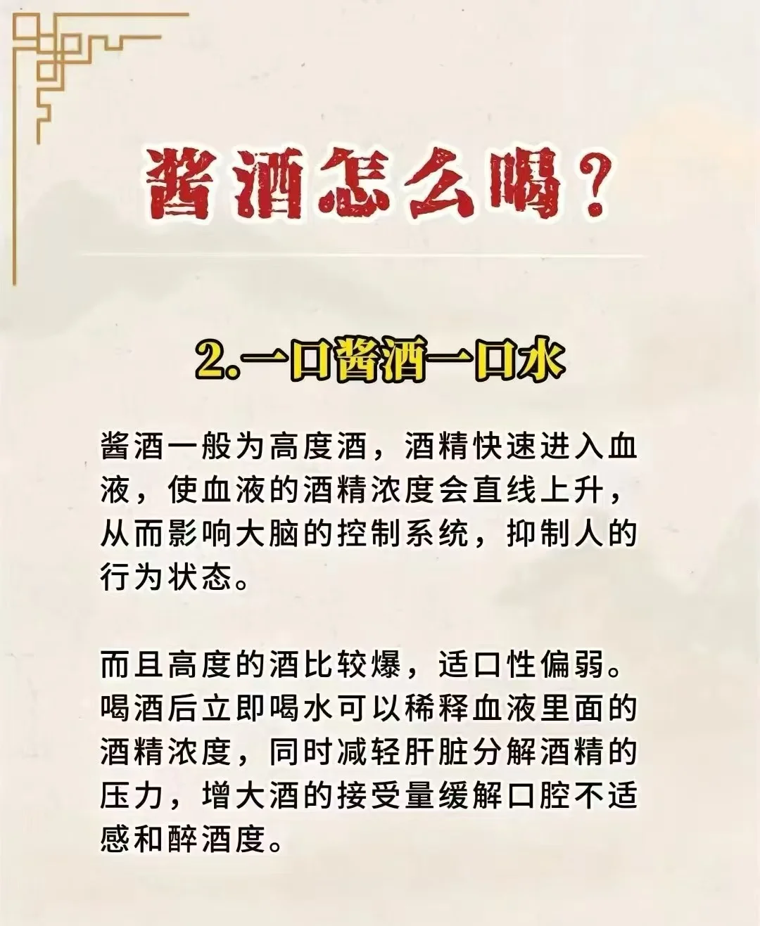 酱酒怎么喝？