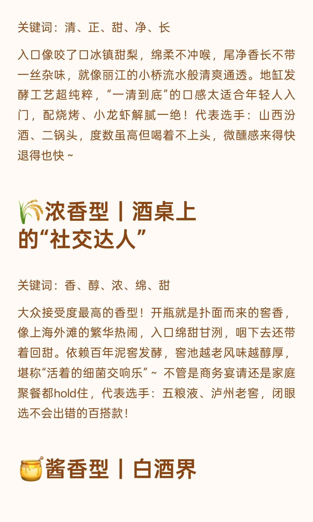 白酒知识系列二：三大香型封神指南✨3类人