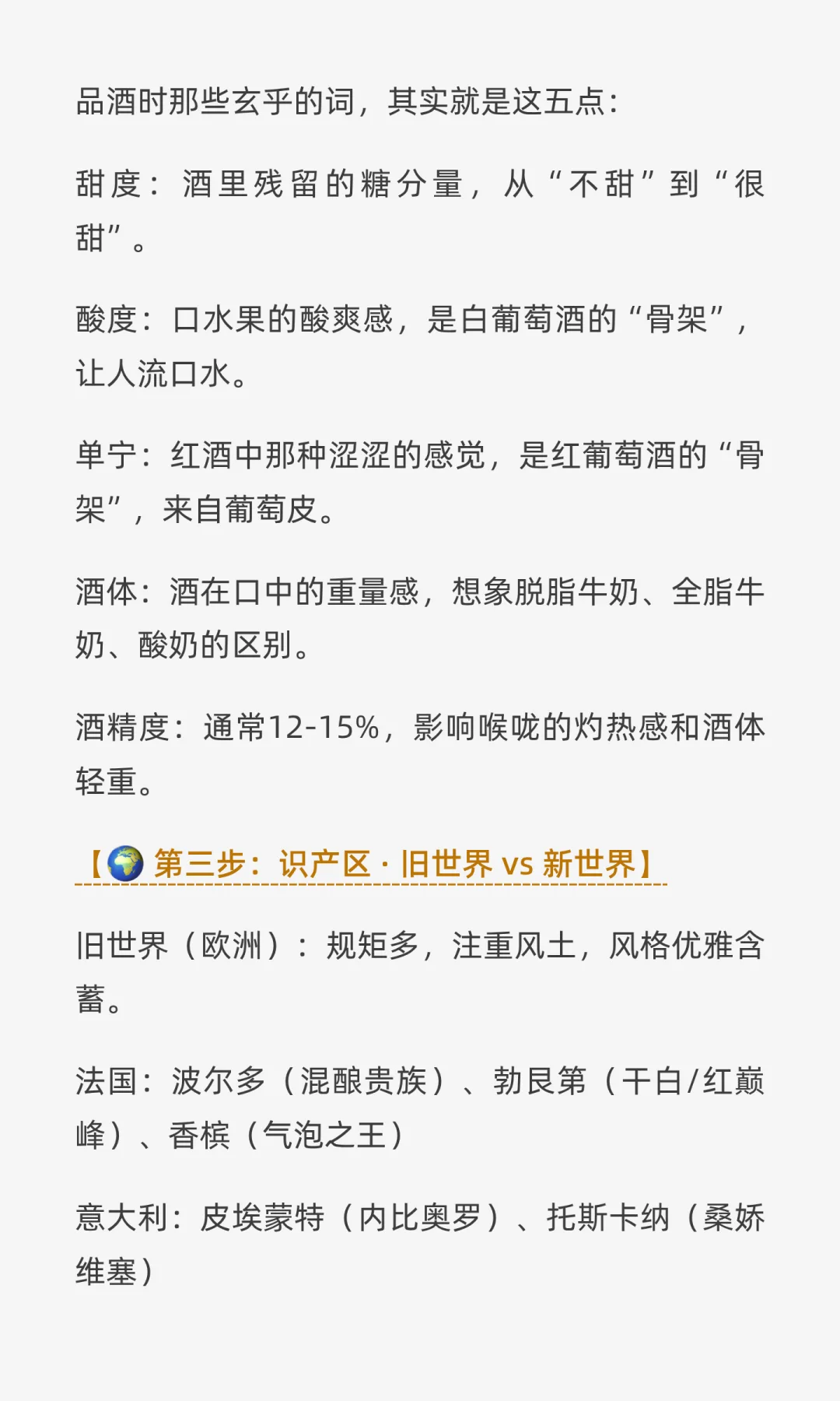 葡萄酒新手装X指南，社交场合不再慌！