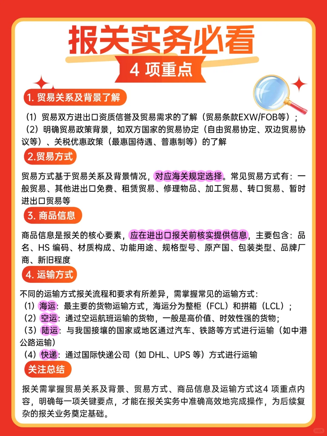 报关实务必看❗️