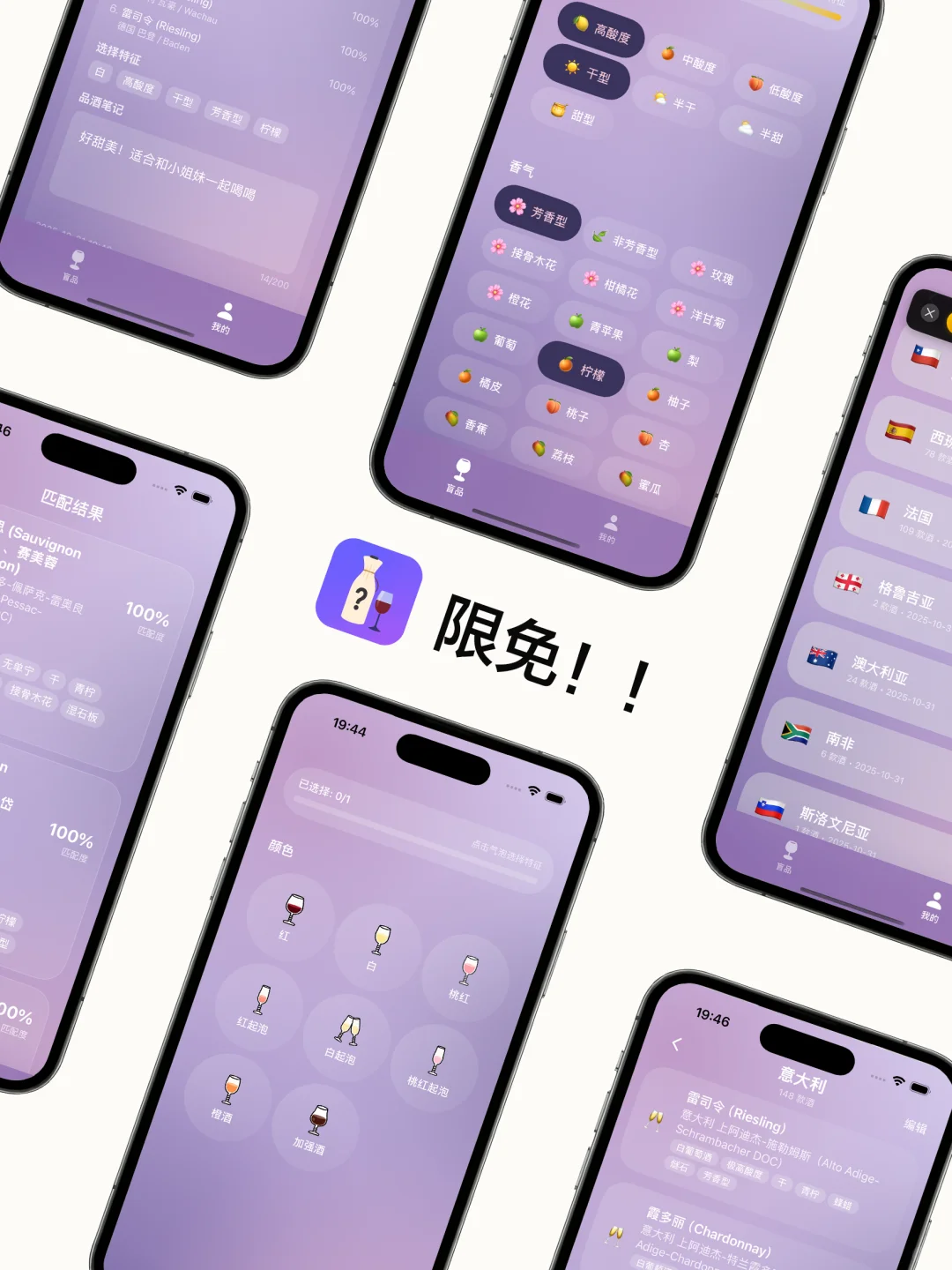 美貌红酒app,限免!?品酒笔记太好用了