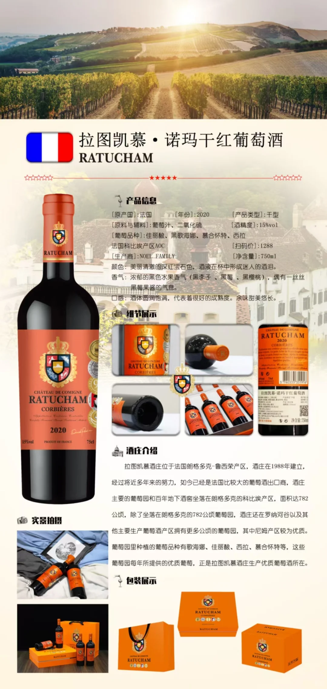 法国??拉图凯慕·诺玛干红葡萄酒?