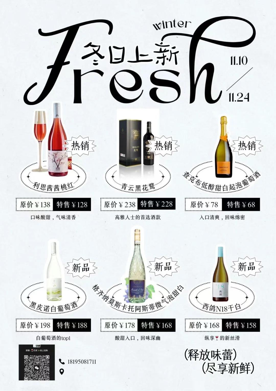 winter新品上市！鲜活登场！